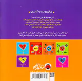 دنیای دوست داشتنی من کتاب زمین